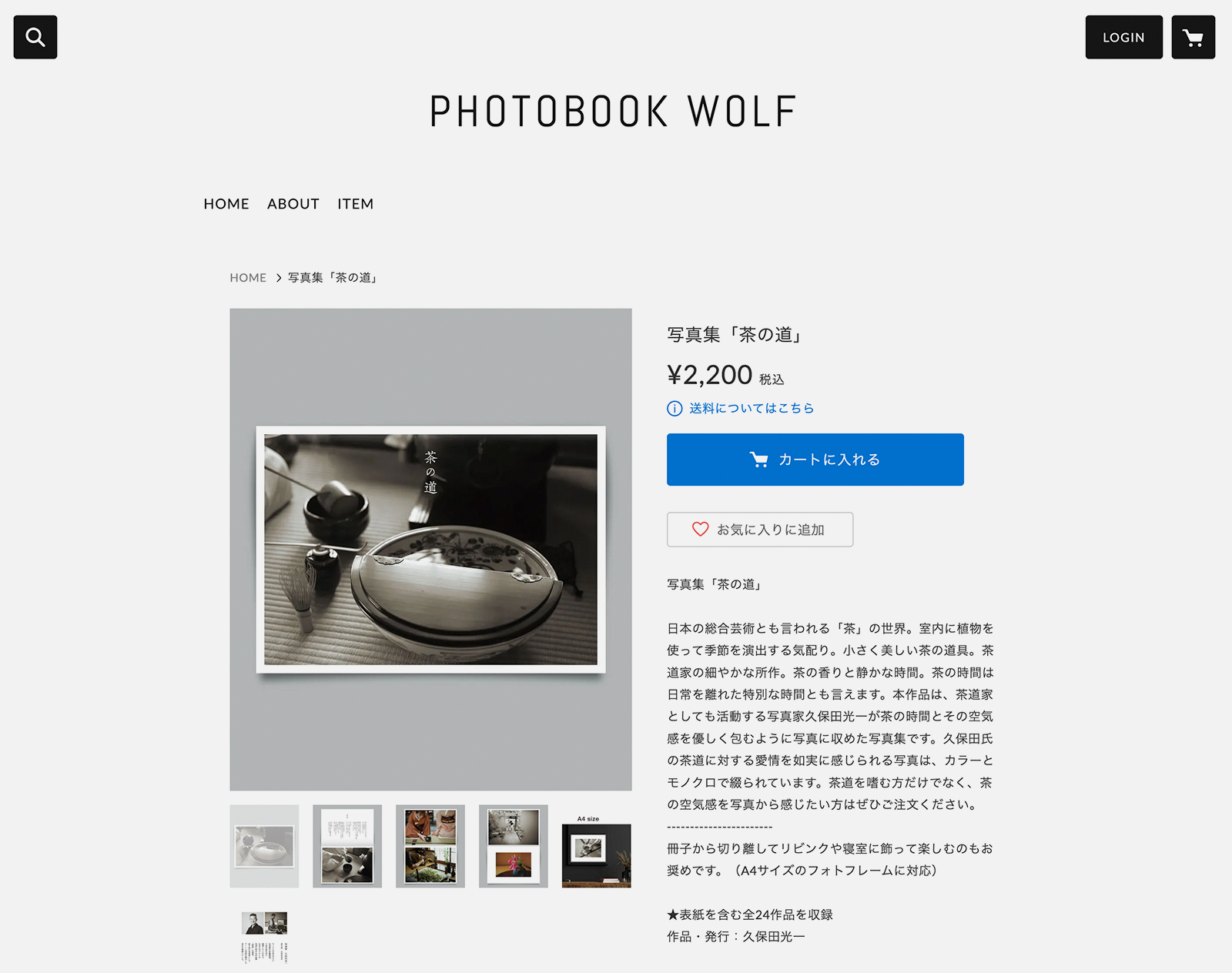写真集「茶の道」販売