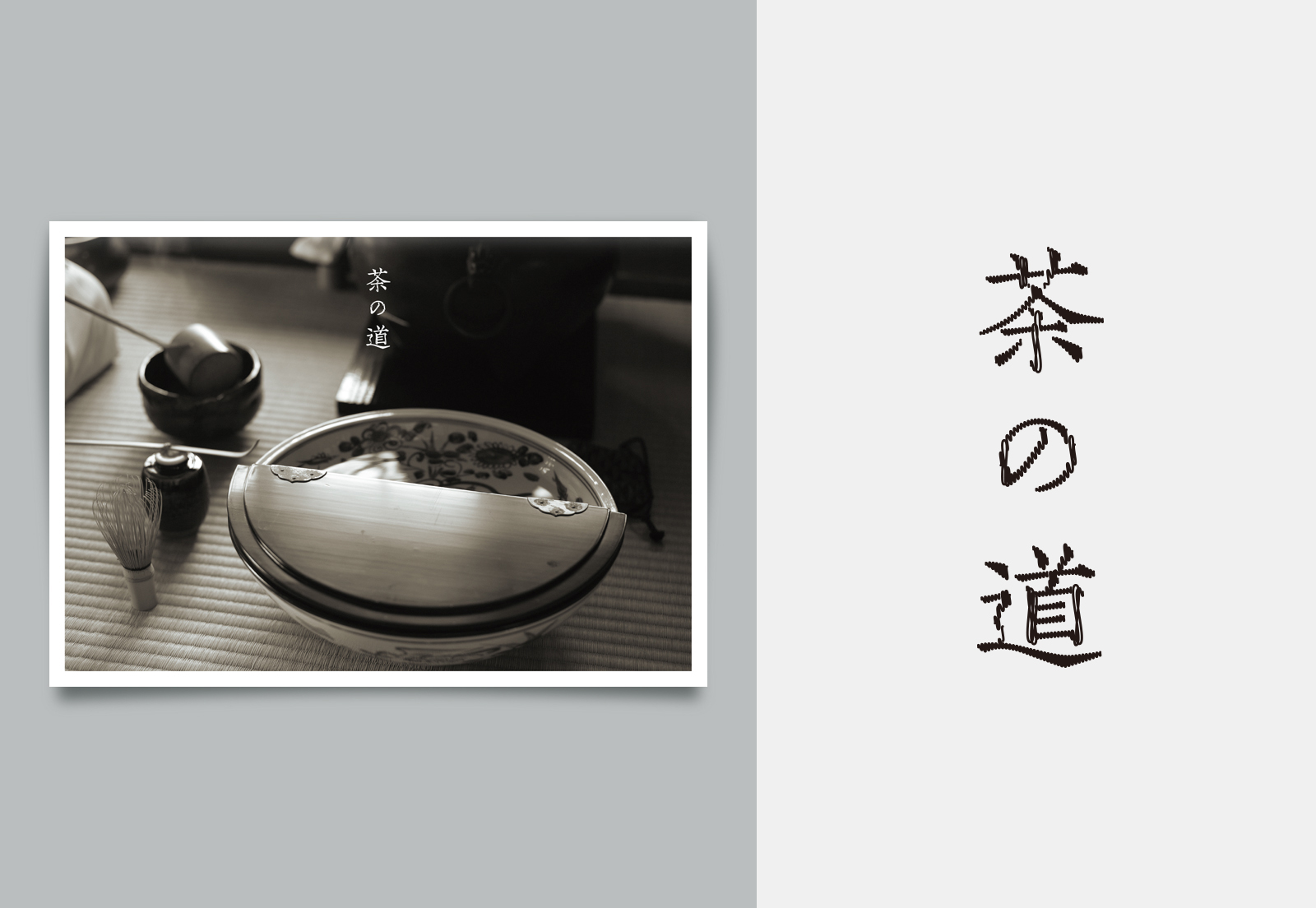 写真集「茶の道」01